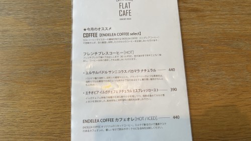 【熊本市東区】メニューが毎月変わる！FLAT CAFEのフレンチプレスコーヒーと季節毎のパフェ！