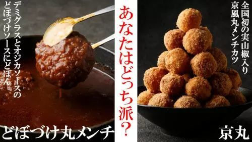 京都の老舗洋食店「スター食堂」で、「二大名物メンチ」の頂上決戦!