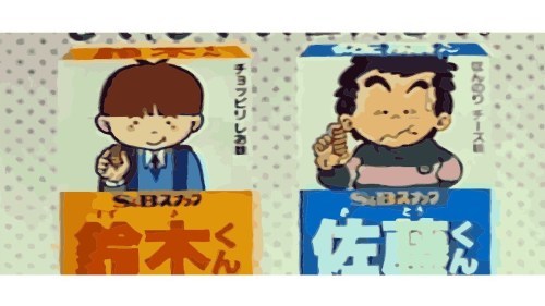 世代別！推してた駄菓子ってなに！？昭和も平成も令和も調べてみました。