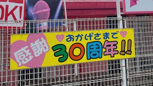 【熊本市中央区】創業30周年!水前寺のカラオケステージエッフェルでヒトカラしてきた。