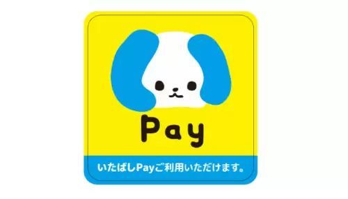 東京・板橋区で「最大30％」還元キャンペーン！ 「いたばしPay」アプリで実施