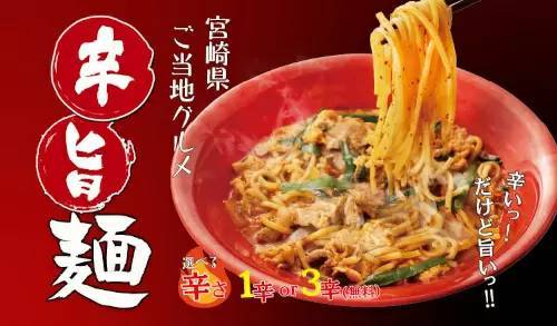 宮本むなし、宮崎県のご当地グルメ「辛旨麺」の販売開始