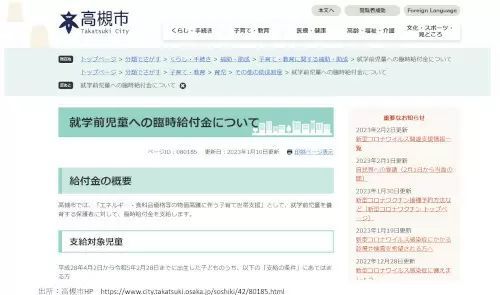 「就学前児童への臨時給付金」　申請期限間近の自治体も！