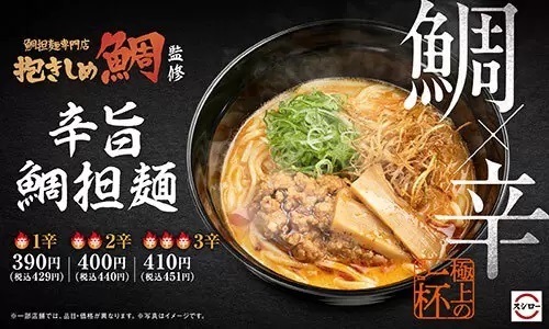 スシロー、行列ができる大阪の鯛担麺専門店「抱きしめ鯛」監修の担々麺