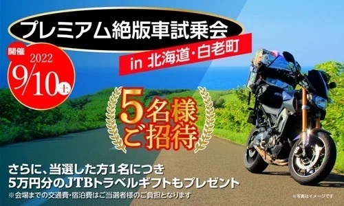 絶版2ストバイクに乗れる『プレミアム絶版車試乗会in北海道・白老』開催