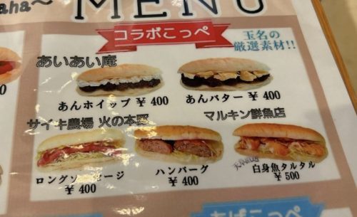 【玉名市】JR玉名駅内に6月8日にオープンした「こっぺりあ ダ・ラーハ」のコッペパンは早速大人気！