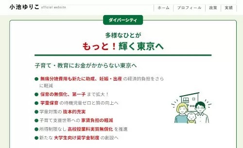 東京都の小池百合子知事が言及した！「第1子の保育料の無償化」