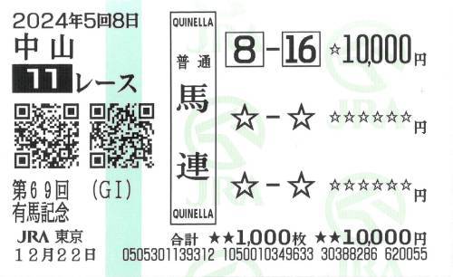 【新春特別企画】誰でもお年玉チャンス！夢の100万円も狙える！有馬記念204万円獲得のプロが伝授するJRA金杯の裏情報