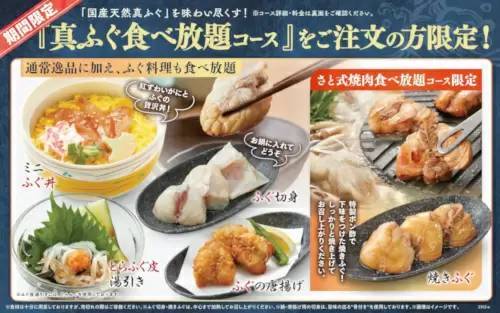 和食さとで国産天然の真ふぐが食べ放題！ 期間限定で販売中