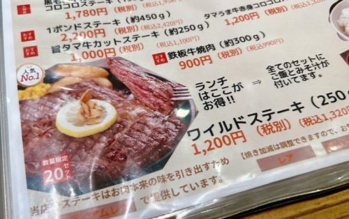 【山鹿市】地元の方に愛されるお好み焼きのお店「たまやん」では何故か価格がバグってるステーキが大人気。