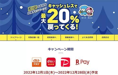 PayPay・楽天ペイ・d払い・au PAY　2022年12月のキャンペーンまとめ【自治体編】