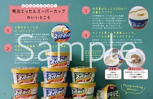 明治エッセルスーパーカップから公式レシピが出た！　『明治エッセルスーパーカップで革命おやつ』が11月20日発売！