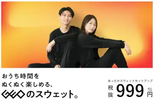 ゲオ、「バラエティストア」に業態転換中！1098円の激安「あったかスウェットセットアップ」も販売