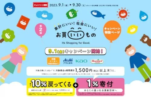 d払い、第2弾「お買いいもの～It’s Shopping for Good.～」に参加　最大10％還元