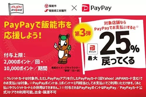 5月・6月はPayPayで「ムーミンバレーパーク」や「OH!!!」がお得！　期間中最大1万円戻ってくる