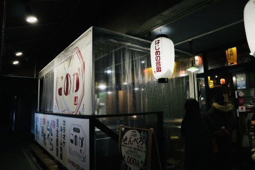 熊本市西区花園の「大衆居酒屋このか」に行ったら、時間よとまれと思った忘年会レポート