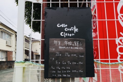 森に住む妖精のようなお菓子たちが、優しく待っている場所　～熊本市西区島崎　casse croute citron　(カス クルート シトロン）