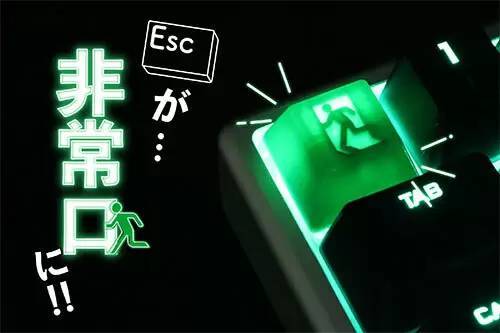 キーボードの「Escキー」が「非常口」になるキーキャップ