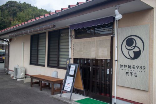 【天草市】今天草で1番アツい麺はラーメンでもちゃんぽんでもなく担々麺！担々麺屋930で刺激的なひと時をあなたへ…