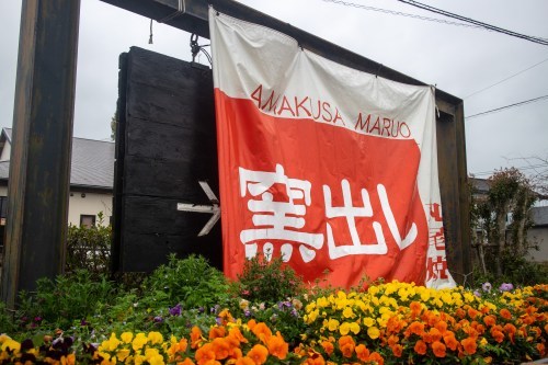 天草市「丸尾焼」の窯出し!素敵な時間が待っています