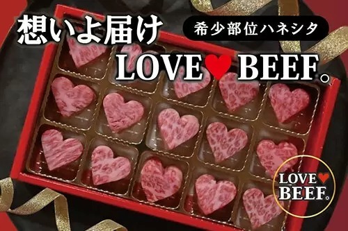 箱をあけたらチョコじゃなくハート型のお肉！？　「とろける肉のバレンタイン」でサプライズ