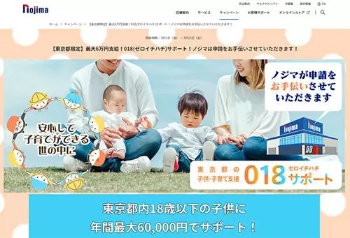 「年間最大6万円」、東京都の子供・子育て支援「018サポート」の申請を忘れずに！