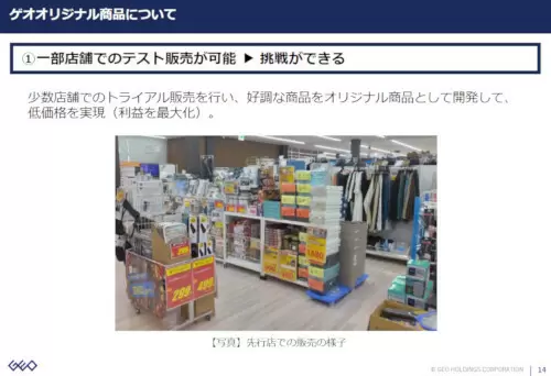 ゲオ、「バラエティストア」に業態転換中！1098円の激安「あったかスウェットセットアップ」も販売