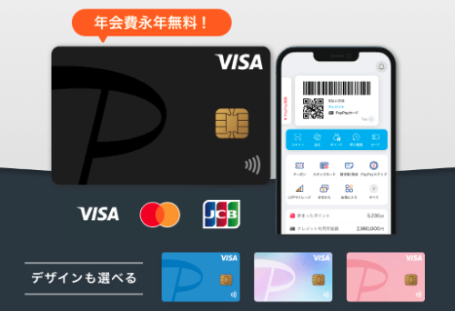PayPayカード