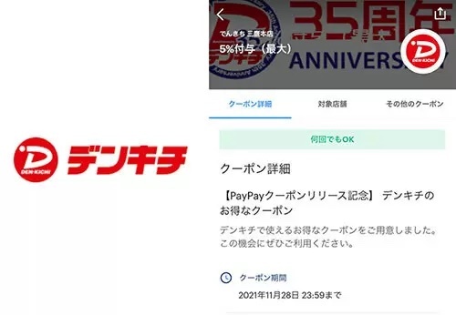 「超PayPay祭」は残り10日！　エディオン、ケーズデンキ、ヤマダデンキなど家電量販店で最大5％付与　飲食店などは最大20％還元も