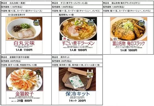 東京メトロ初！　冷凍自販機で一風堂やラーメン凪の商品販売