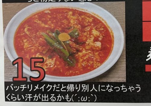 【あさぎり町】激辛好きが高じて辛麺屋始めちゃった！地元民しかまだ知らない「辛麺屋 たけ」で激辛10倍に挑戦