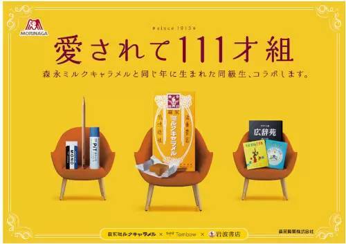 「森永ミルクキャラメル」と「トンボ鉛筆」がコラボした「広辞苑」、発売111周年を記念！