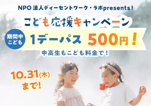 10月1日は「都民の日」！　都内在住の小学生以下は「ムーミンバレーパーク」が無料！