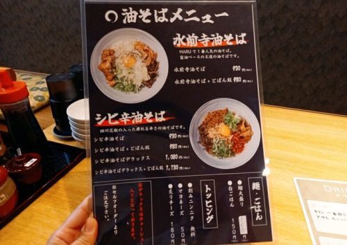 【熊本市中央区】やったー！「油そばのMARU」がリニューアルオープンで、あの絶品料理を昼夜問わず食べられるようになったってよ【開店情報】