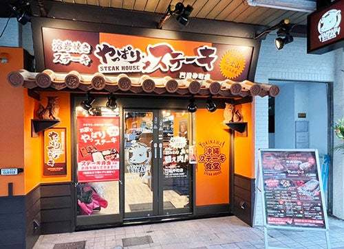 【やっぱりステーキ門前仲町店】1周年!日頃のご愛顧に感謝して1周年記念感謝祭を開催します