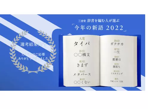 今後の辞書に載るかもしれない!?　2022年を代表する新語　「タイパ」「○○構文」「きまず」の意味を解説！