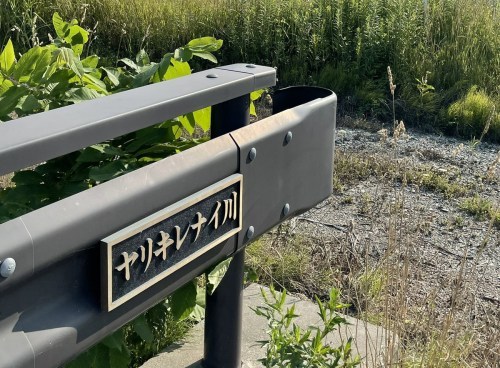 北海道のヤリキレナイ川に行ったら近くに「清正公熊本神社」を見つけた話