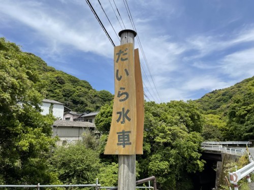 【熊本市西区河内町】水の力で私の心も動かして～河内町　だいら水車～