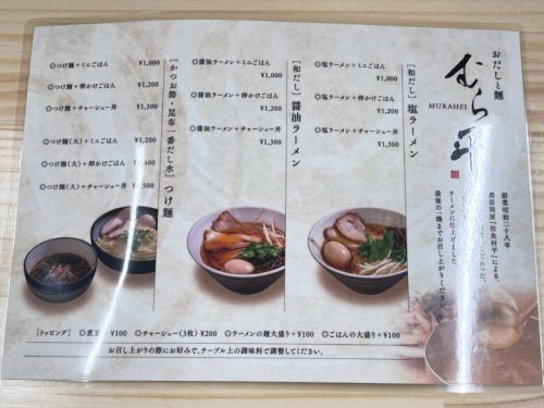 【熊本市中央区】4月14日オープン！出汁のプロによるラーメン屋「おだしと麺 むら平」の本気が凄すぎた。