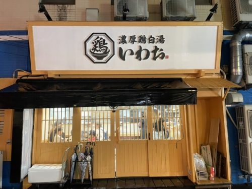 【オープン情報】4月に閉店した下通り「肥後大勝軒」の跡にできたラーメン屋「濃厚鶏白湯 いわお」に行ってきた！