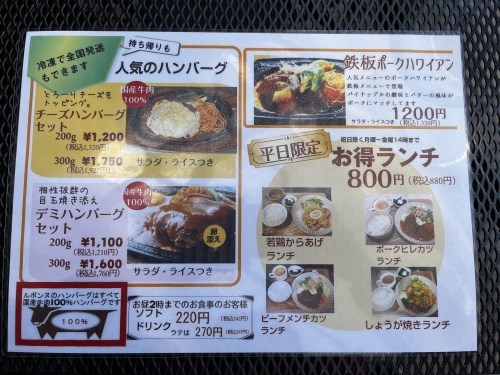 三角町「レストラン ルボンヌ」でボリューム満点の高コスパランチをいただいてきました！