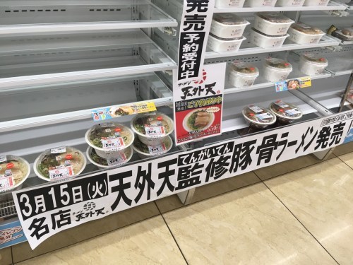 天外天監修ラーメンが全国のセブンで発売！早速食べたらうまーっ！！でも〇〇に注意