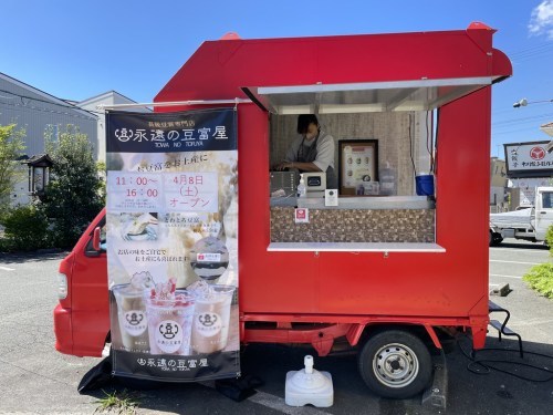 【開店情報】え?の、の、の、飲む豆腐?コーヒー&豆腐やイチゴ&豆腐って美味しいの??熊本初登場「永遠の豆富屋」
