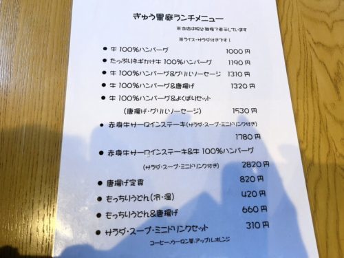 【玉名市天水町】「ぎゅう黒庭」のほろっと柔らかい牛100％ハンバーグに大興奮！繊細な肉の感触をお箸で感じながら舌つづみ！