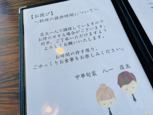 【北区】中華料理情報！！！一か八かなんて言ってないで今すぐ「八一」～PAPPIN～に行こう