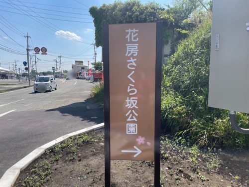 【菊池市】公園新着情報~花房さくら坂公園 開園~