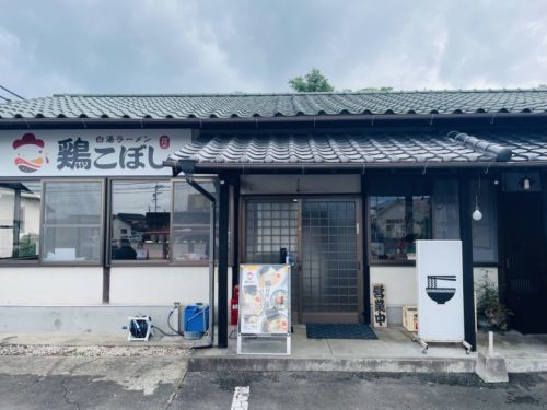 【合志市】ラーメンの移転オープン情報！二本木にあった「鶏こぼし」が合志市御代志へ移転オープンしました！！