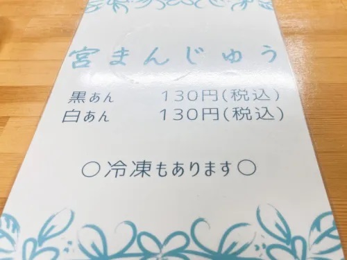 【人吉市】想像を裏切る食感がクセになる！「宮まんじゅう」