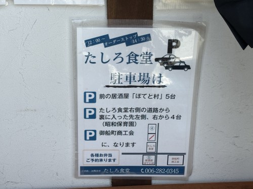 【御船町】連日行列ができる食堂「たしろ食堂」はサラリーマンの味方だった。