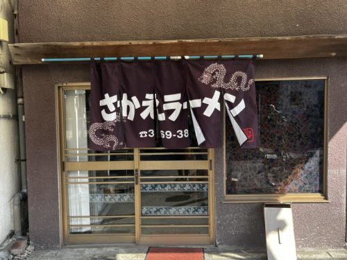 【熊本市東区】老舗『さかえラーメン』で神コスパ『ラーメン定食』を食べてきた！